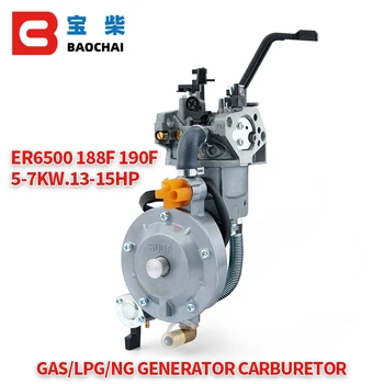 188 Генераторная установка Комплект карбюратора для сжиженного газа EG6500 5 кВт Бензиновый Трехтопливный карбюратор